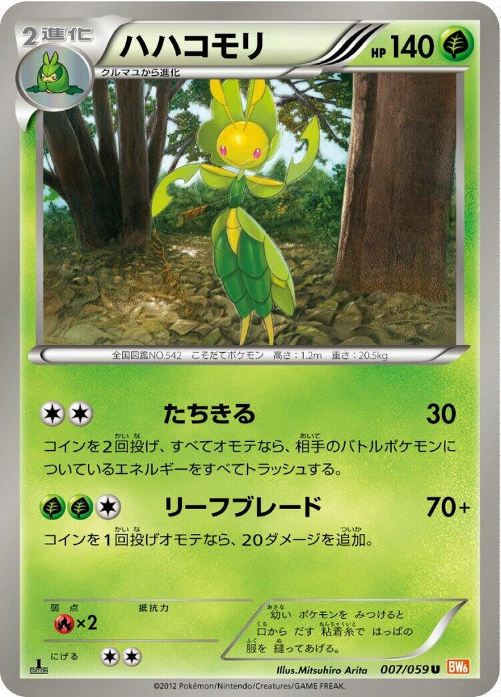 Image for Leavanny (007/059) (BW6) - Pokemon Japan
