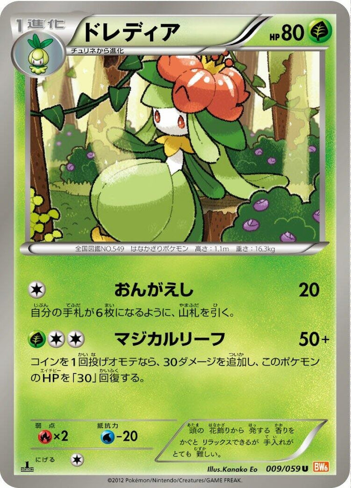Image for Lilligant (009/059) (BW6) - Pokemon Japan