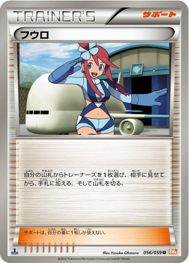 Image for Skyla (056/059) (BW6) - Pokemon Japan