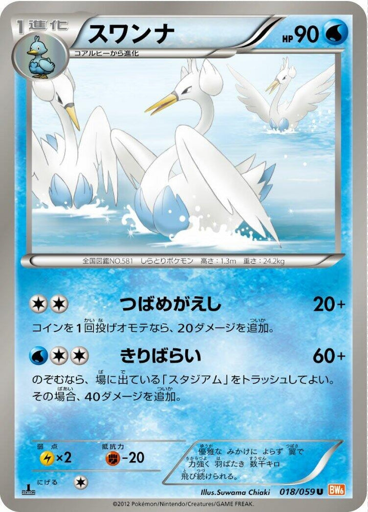Image for Swanna (018/059) (BW6) - Pokemon Japan
