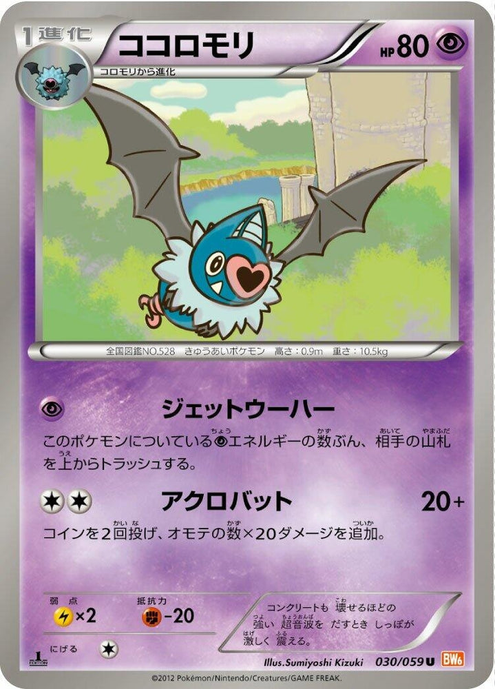 Image for Swoobat (030/059) (BW6) - Pokemon Japan