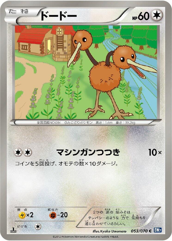 Image for Doduo (053/070) (BW7) - Pokemon Japan