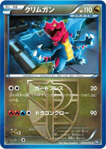 Image for Druddigon (Team Plasma) (050/070) (BW7) - Pokemon Japan