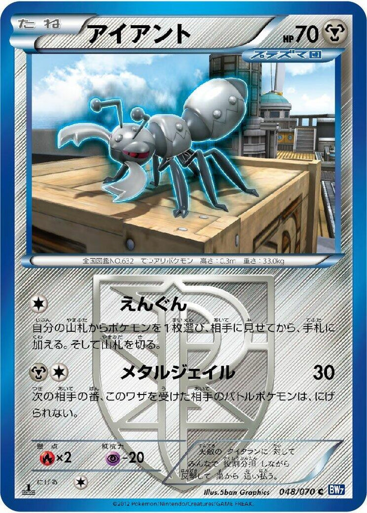 Image for Durant (Team Plasma) (048/070) (BW7) - Pokemon Japan