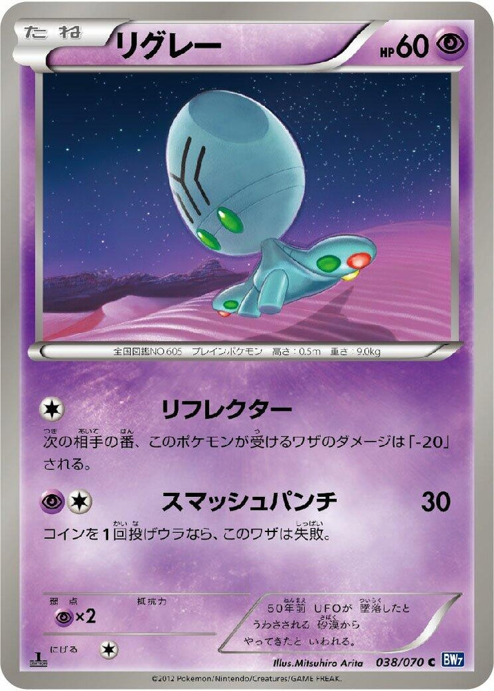 Image for Elgyem (038/070) (BW7) - Pokemon Japan