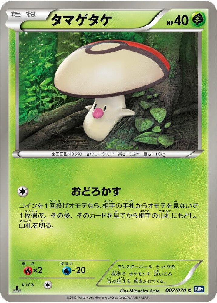 Image for Foongus (007/070) (BW7) - Pokemon Japan