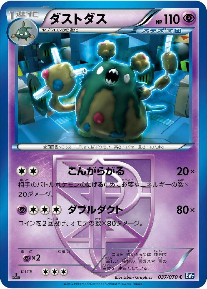 Image for Garbodor (Team Plasma) (037/070) (BW7) - Pokemon Japan