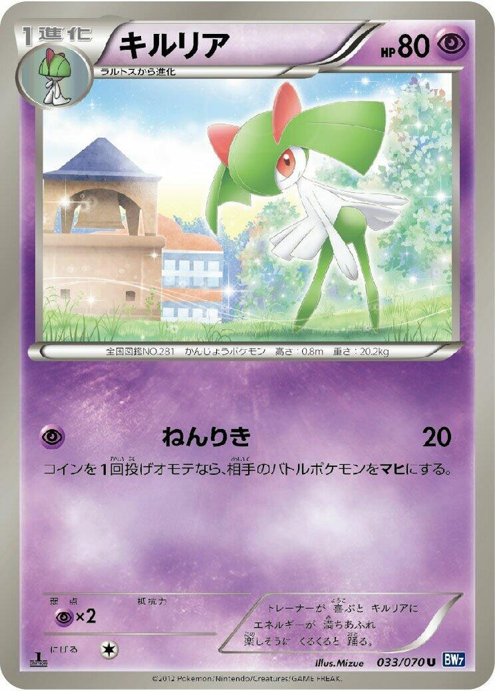Image for Kirlia (033/070) (BW7) - Pokemon Japan