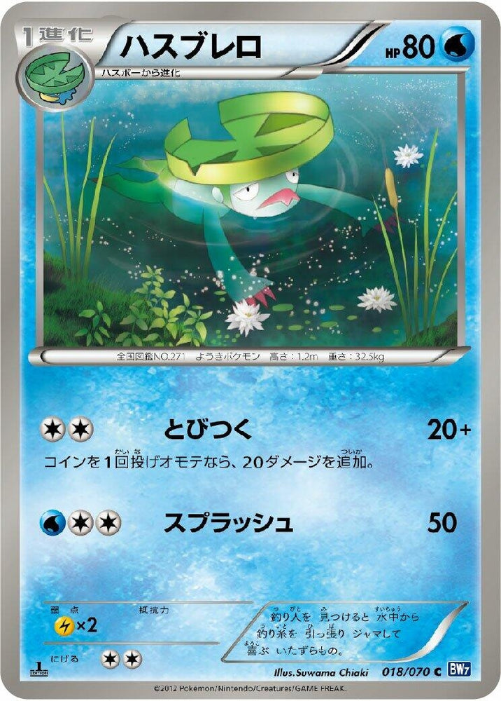 Image for Lombre (018/070) (BW7) - Pokemon Japan