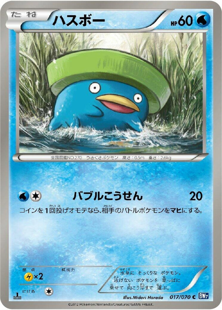 Image for Lotad (017/070) (BW7) - Pokemon Japan