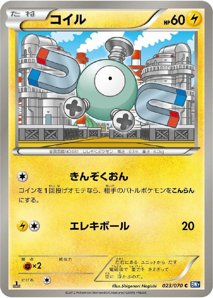 Image for Magnemite (023/070) (BW7) - Pokemon Japan