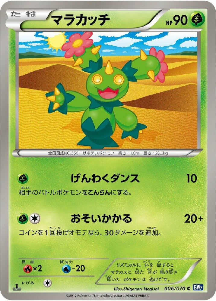 Image for Maractus (006/070) (BW7) - Pokemon Japan