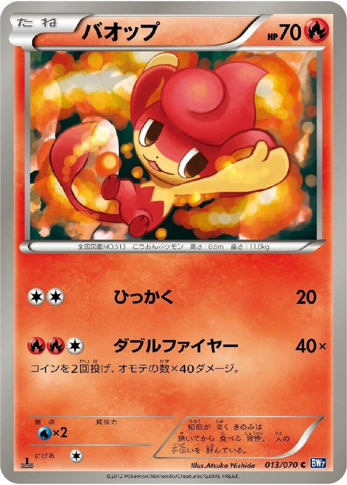 Image for Pansear (013/070) (BW7) - Pokemon Japan