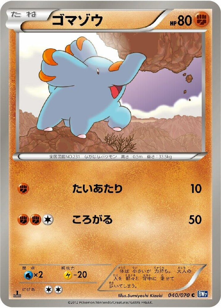 Image for Phanpy (040/070) (BW7) - Pokemon Japan