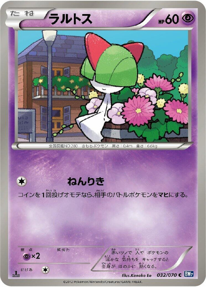 Image for Ralts (032/070) (BW7) - Pokemon Japan