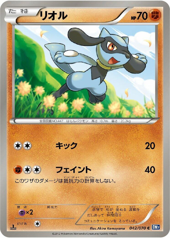 Image for Riolu (042/070) (BW7) - Pokemon Japan