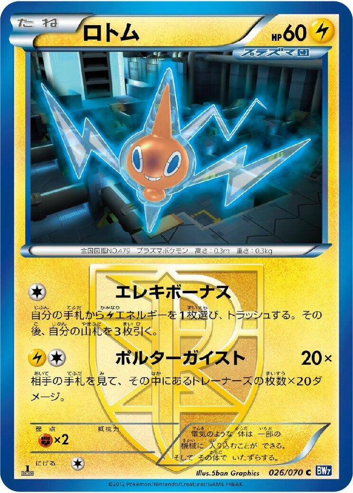 Image for Rotom (Team Plasma) (026/070) (BW7) - Pokemon Japan