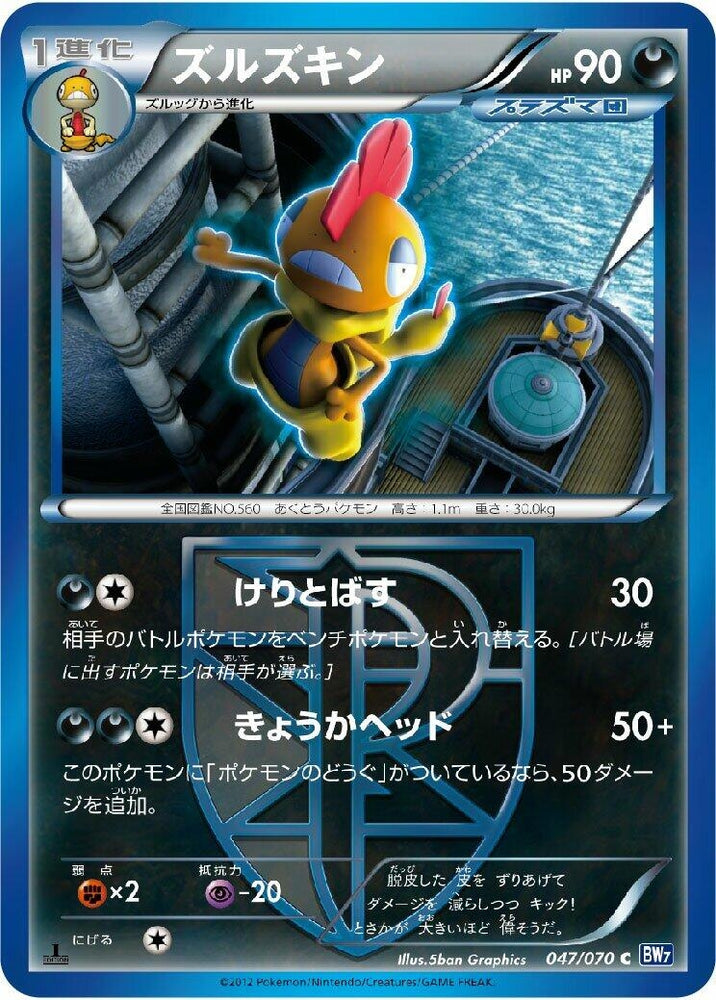 Image for Scrafty (Team Plasma) (047/070) (BW7) - Pokemon Japan
