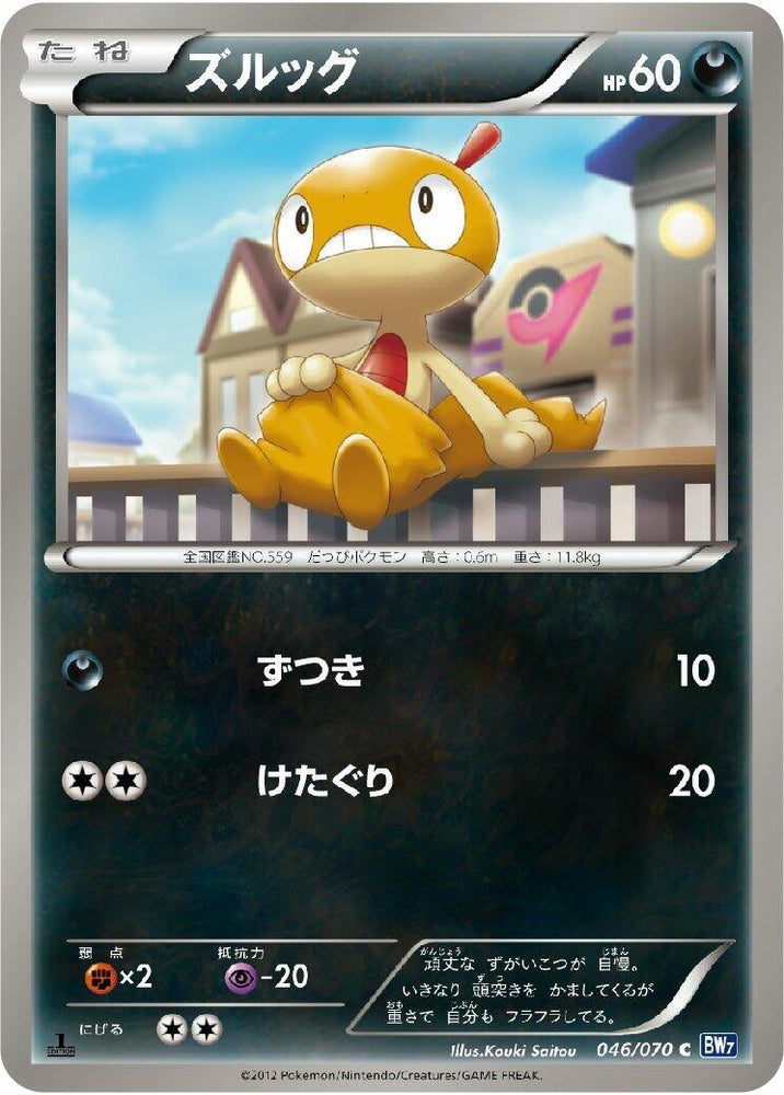Image for Scraggy (046/070) (BW7) - Pokemon Japan