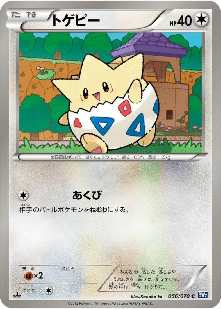 Image for Togepi (056/070) (BW7) - Pokemon Japan