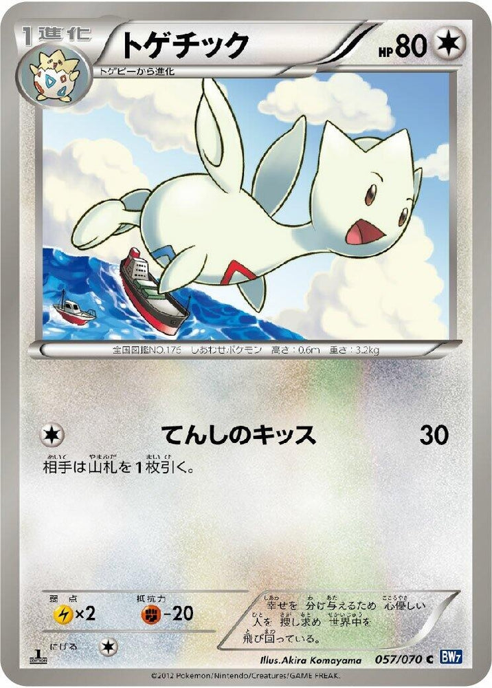 Image for Togetic (057/070) (BW7) - Pokemon Japan