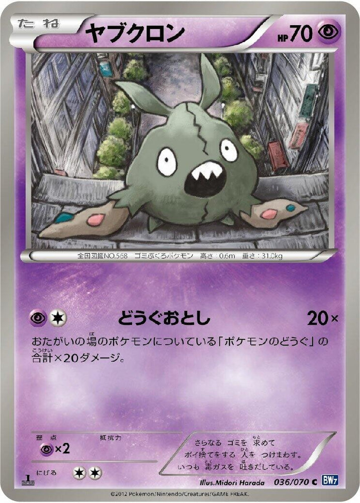Image for Trubbish (036/070) (BW7) - Pokemon Japan