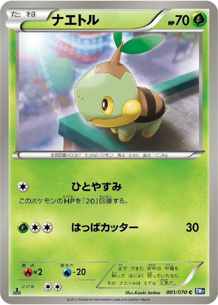 Image for Turtwig (001/070) (BW7) - Pokemon Japan