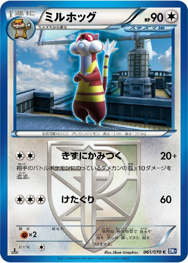 Image for Watchog (Team Plasma) (061/070) (BW7) - Pokemon Japan