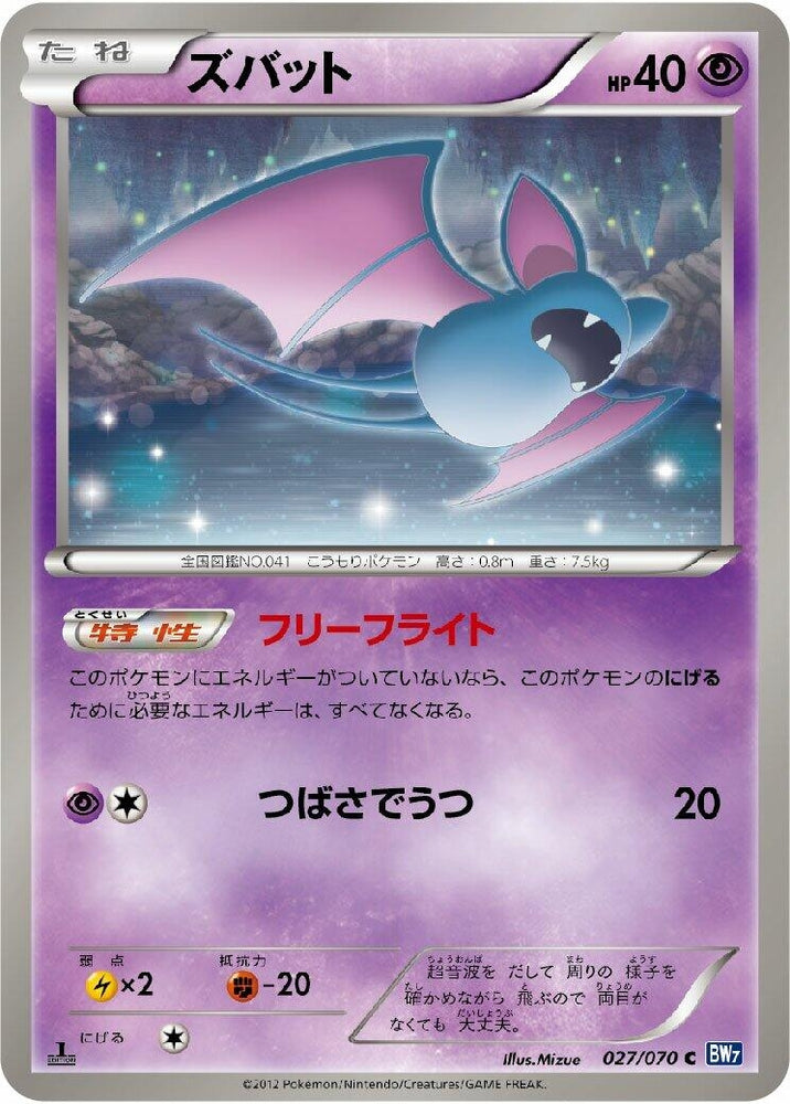 Image for Zubat (027/070) (BW7) - Pokemon Japan