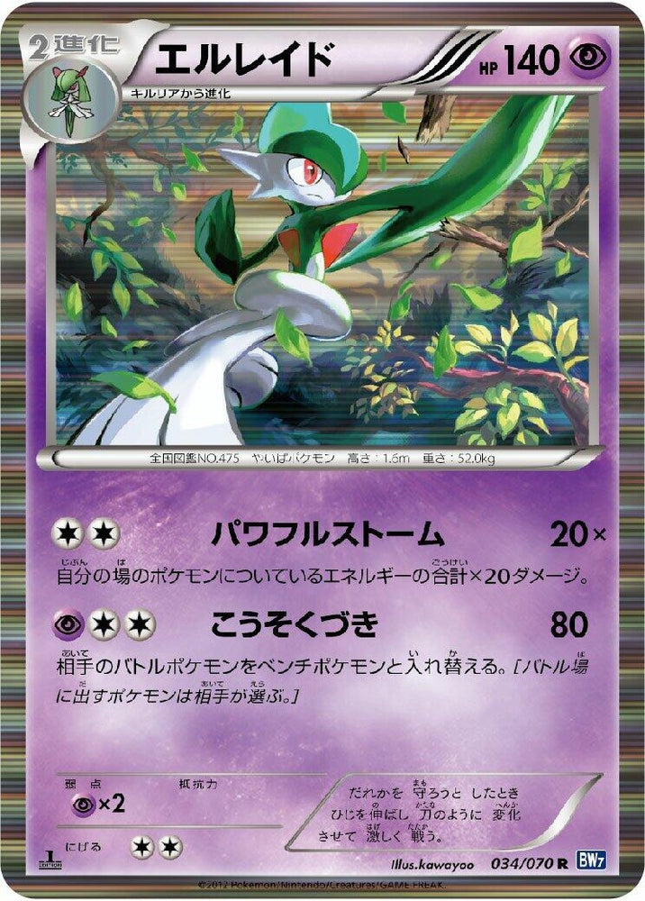 Image for Gallade (034/070) (BW7) - Pokemon Japan