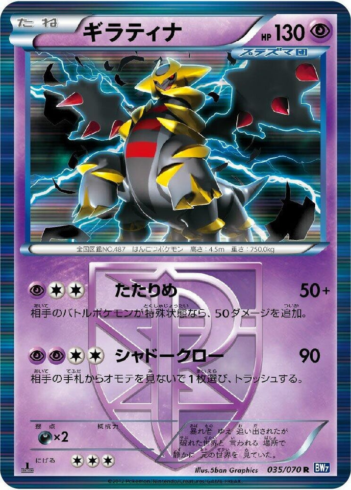 Image for Giratina (Team Plasma) (035/070) (BW7) - Pokemon Japan