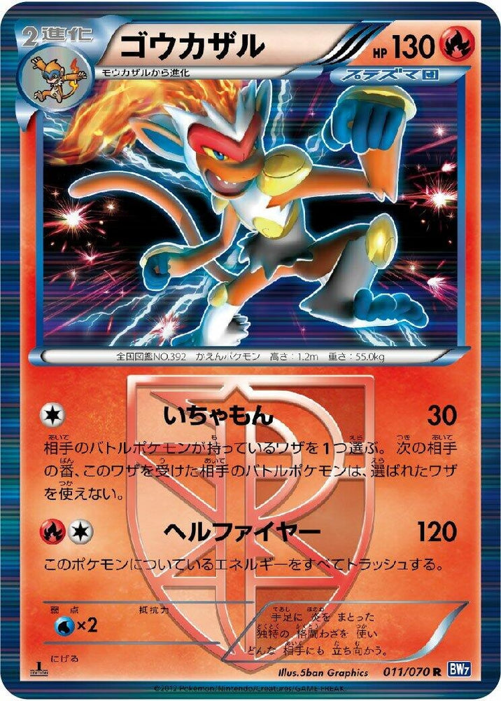 Image for Infernape (Team Plasma) (011/070) (BW7) - Pokemon Japan