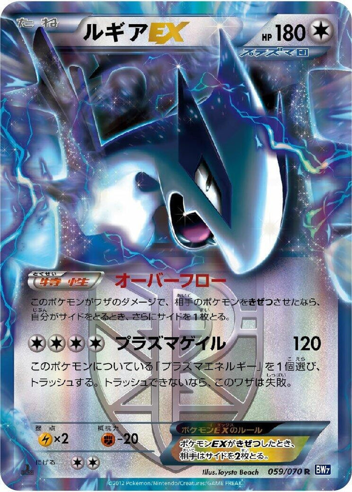 Image for Lugia EX (Team Plasma) (059/070) (BW7) - Pokemon Japan