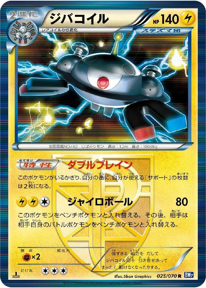 Image for Magnezone (Team Plasma) (025/070) (BW7) - Pokemon Japan