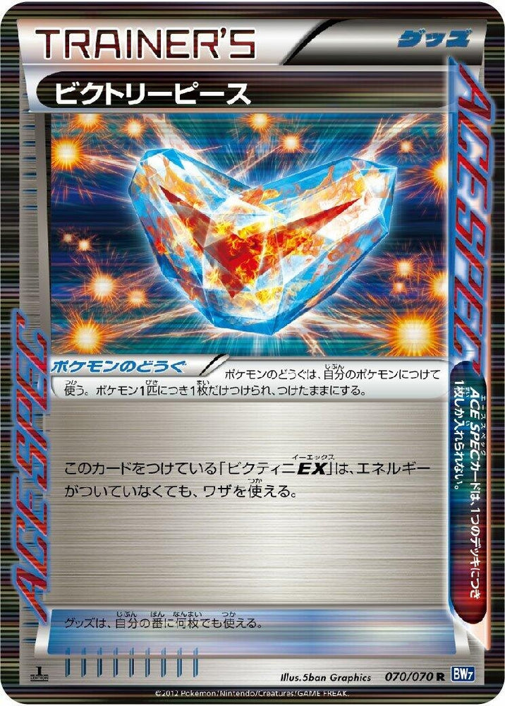 Image for Victory Piece (070/070) (BW7) - Pokemon Japan