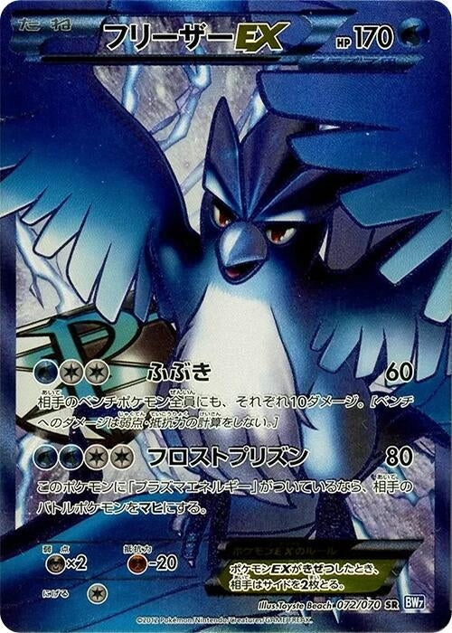 Image for Articuno EX (Team Plasma) (072/070) (BW7) - Pokemon Japan