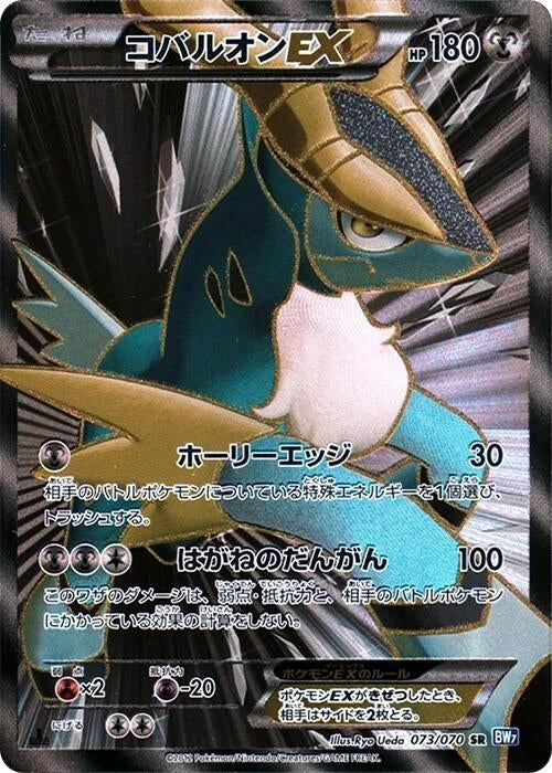 Image for Cobalion EX (073/070) (BW7) - Pokemon Japan