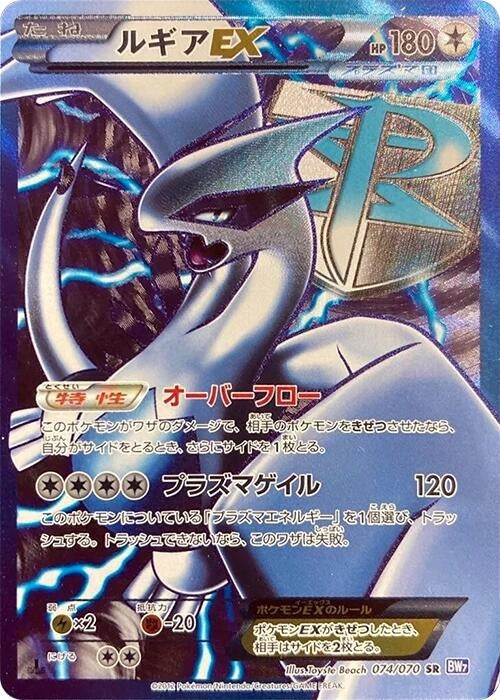 Image for Lugia EX (Team Plasma) (074/070) (BW7) - Pokemon Japan