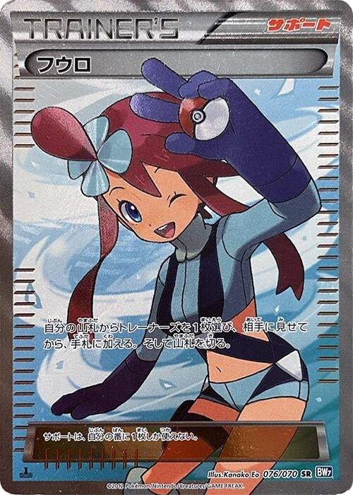 Image for Skyla (076/070) (BW7) - Pokemon Japan