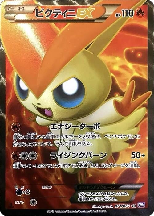 Image for Victini EX (071/070) (BW7) - Pokemon Japan