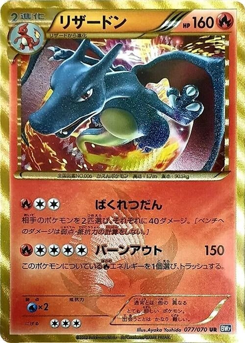Image for Charizard (077/070) (BW7) - Pokemon Japan