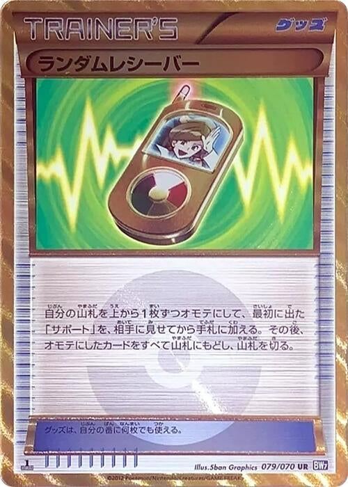 Image for Random Receiver (079/070) (BW7) - Pokemon Japan