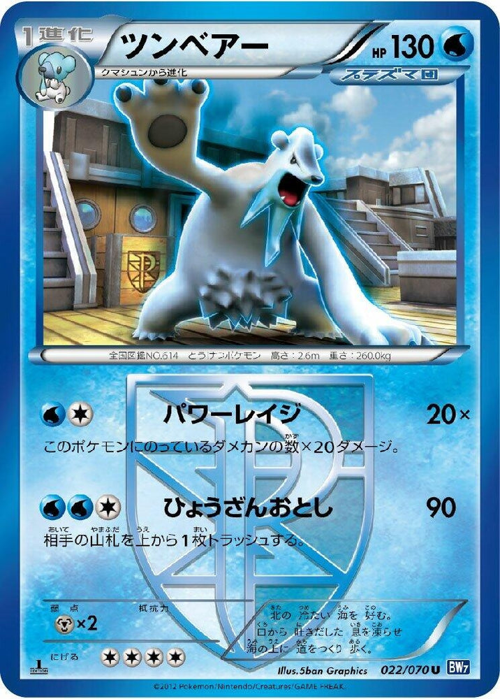 Image for Beartic (Team Plasma) (022/070) (BW7) - Pokemon Japan