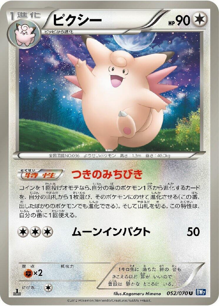 Image for Clefable (052/070) (BW7) - Pokemon Japan