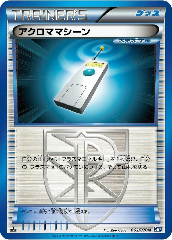 Image for Colress Machine (062/070) (BW7) - Pokemon Japan