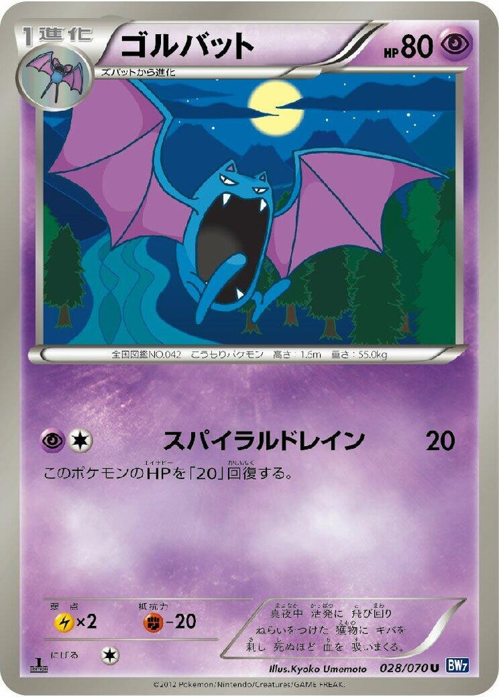 Image for Golbat (028/070) (BW7) - Pokemon Japan