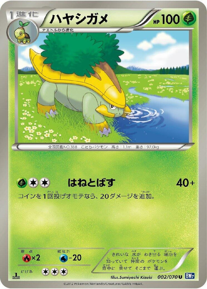 Image for Grotle (002/070) (BW7) - Pokemon Japan
