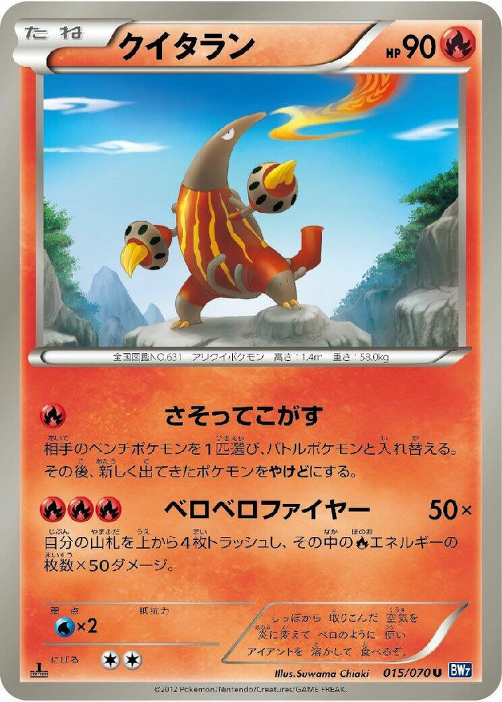Image for Heatmor (015/070) (BW7) - Pokemon Japan