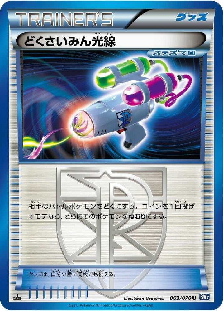 Image for Hypnotoxic Laser (063/070) (BW7) - Pokemon Japan