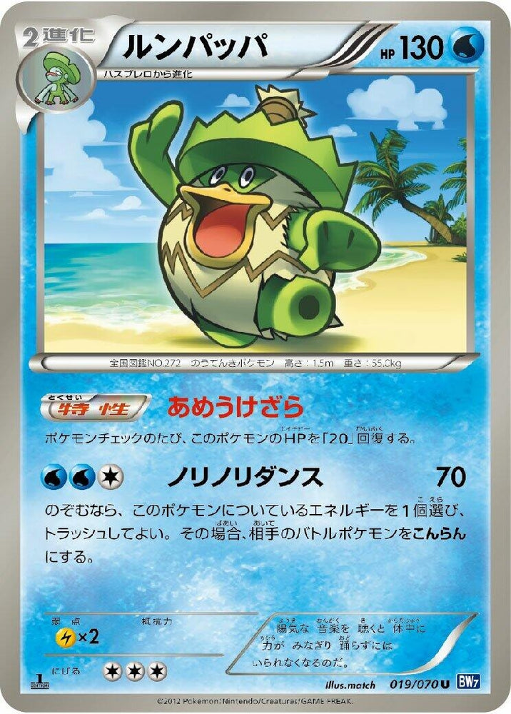Image for Ludicolo (019/070) (BW7) - Pokemon Japan